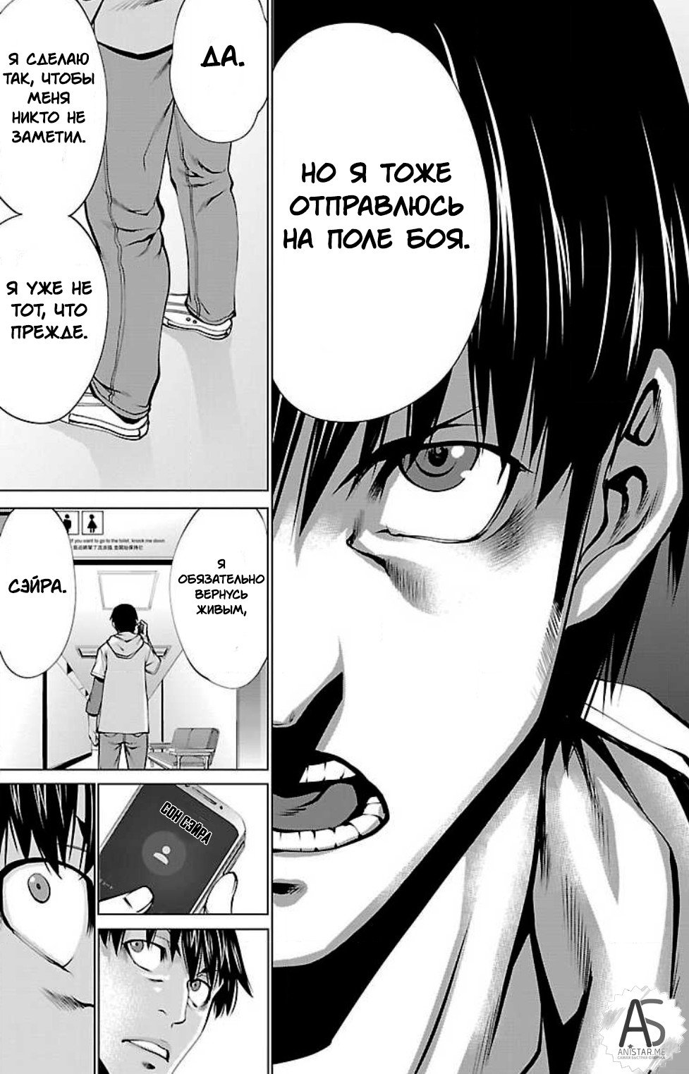 Манга Смертельный укус - Глава 49 Страница 32