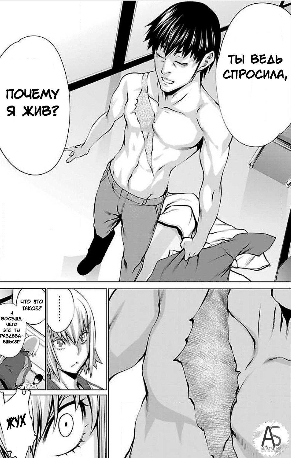 Манга Смертельный укус - Глава 49 Страница 38