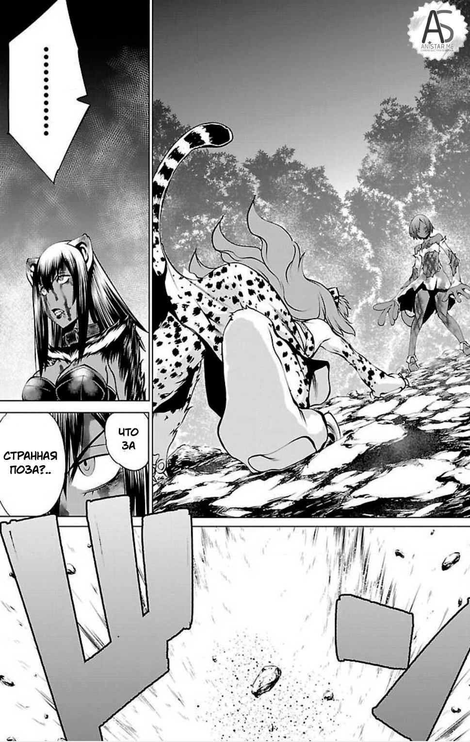 Манга Смертельный укус - Глава 48 Страница 5