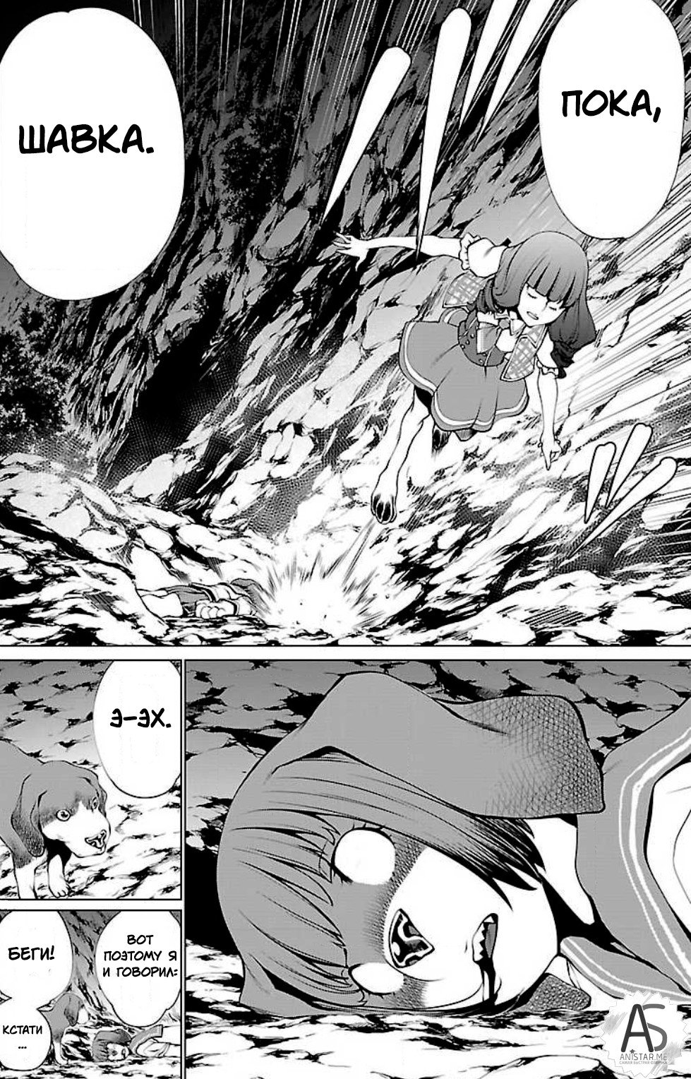 Манга Смертельный укус - Глава 48 Страница 35