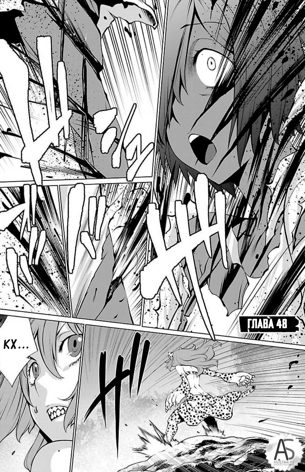Манга Смертельный укус - Глава 48 Страница 1