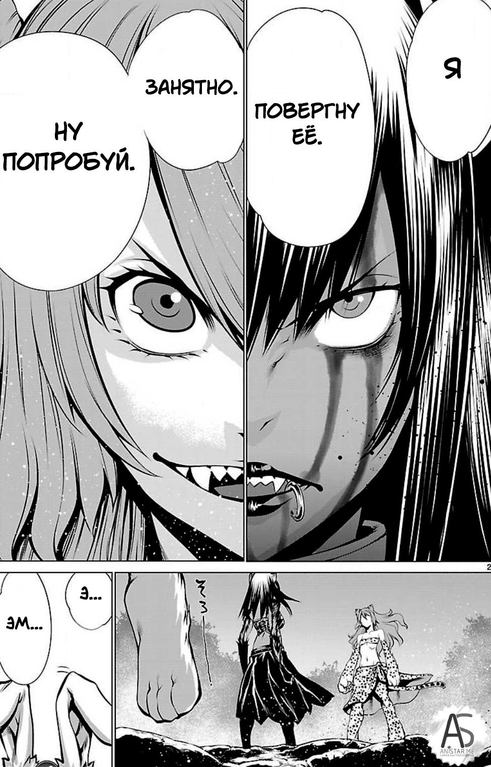 Манга Смертельный укус - Глава 48 Страница 26