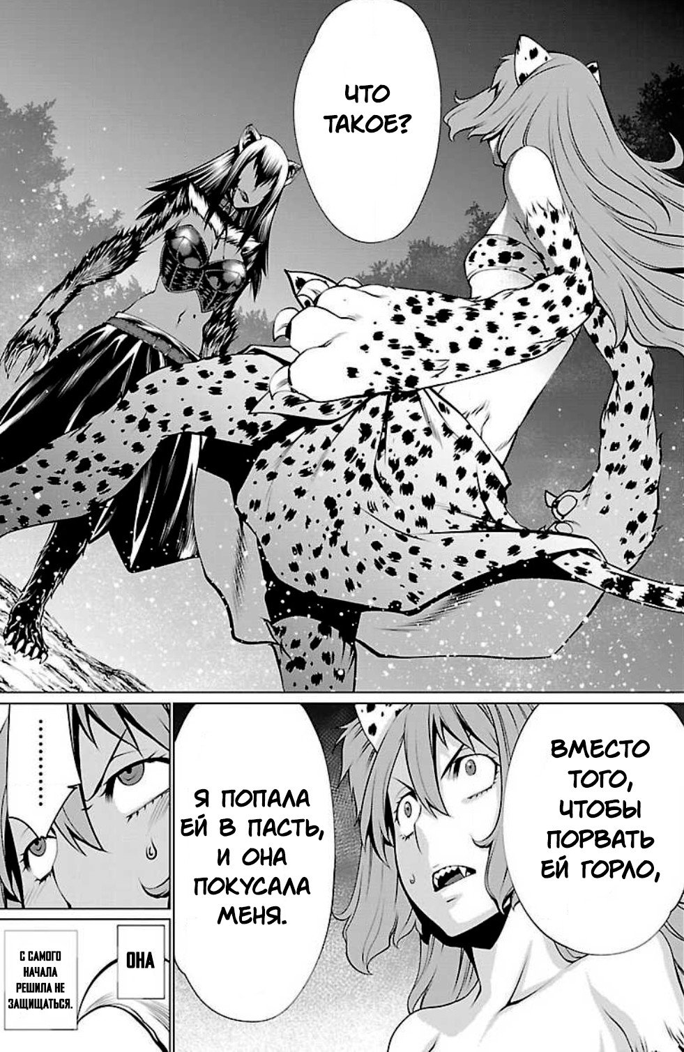 Манга Смертельный укус - Глава 48 Страница 24