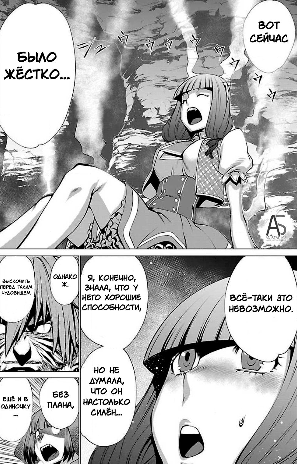 Манга Смертельный укус - Глава 48 Страница 33