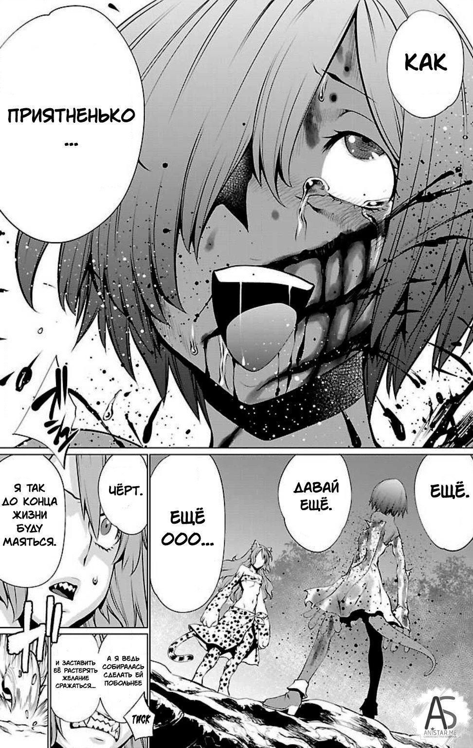 Манга Смертельный укус - Глава 48 Страница 3