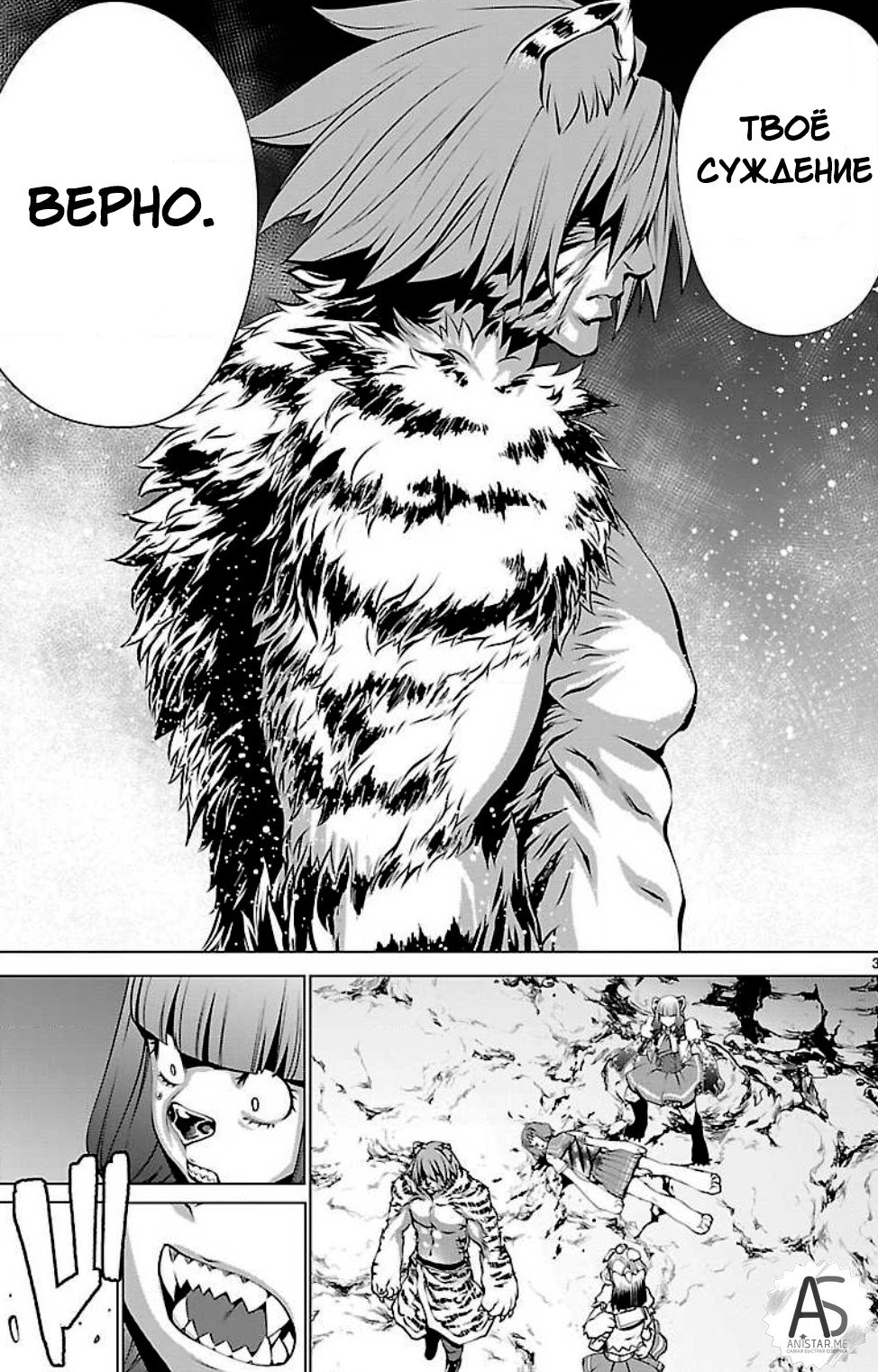 Манга Смертельный укус - Глава 48 Страница 32