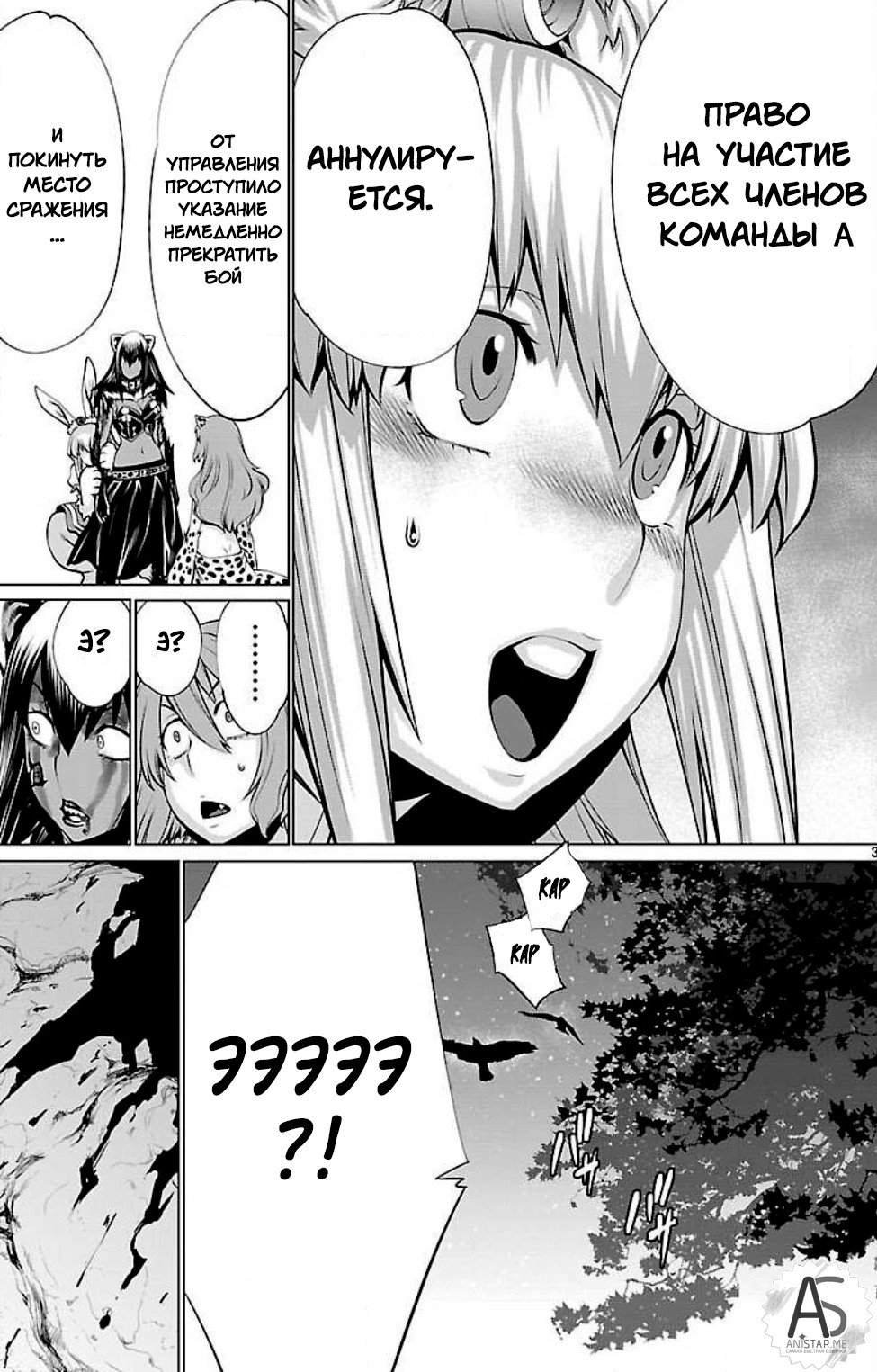 Манга Смертельный укус - Глава 48 Страница 28