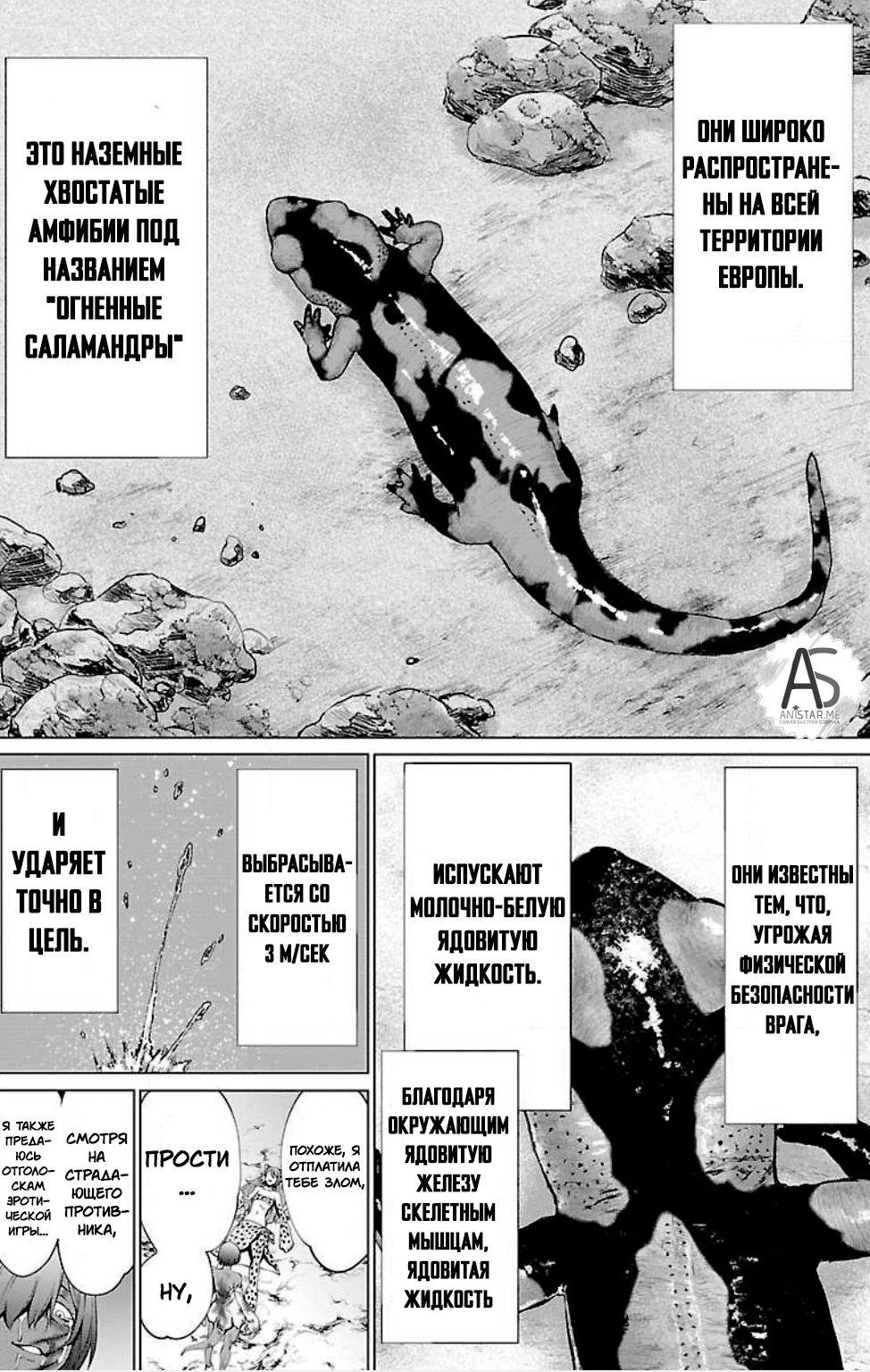 Манга Смертельный укус - Глава 48 Страница 12