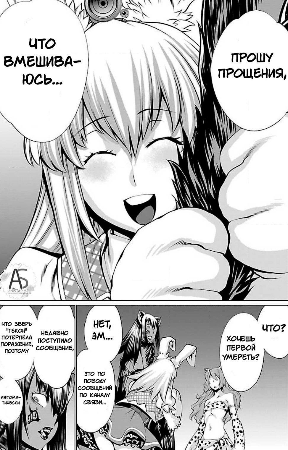 Манга Смертельный укус - Глава 48 Страница 27