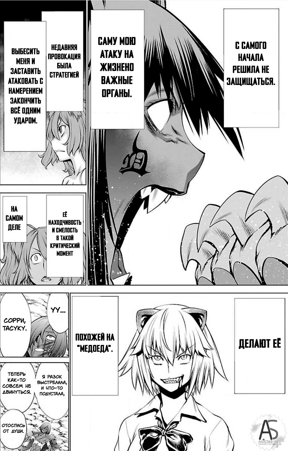 Манга Смертельный укус - Глава 48 Страница 25