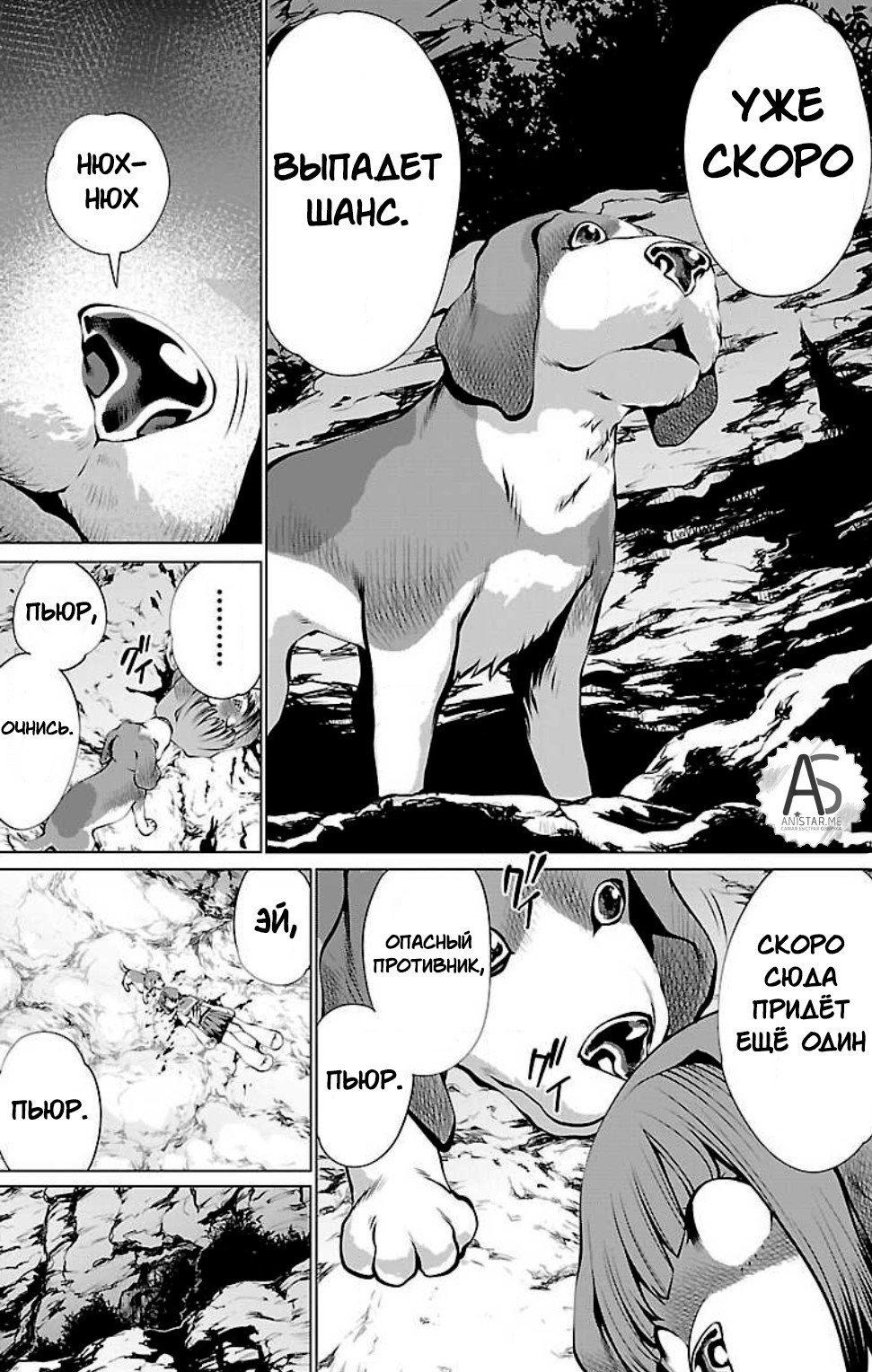 Манга Смертельный укус - Глава 48 Страница 36