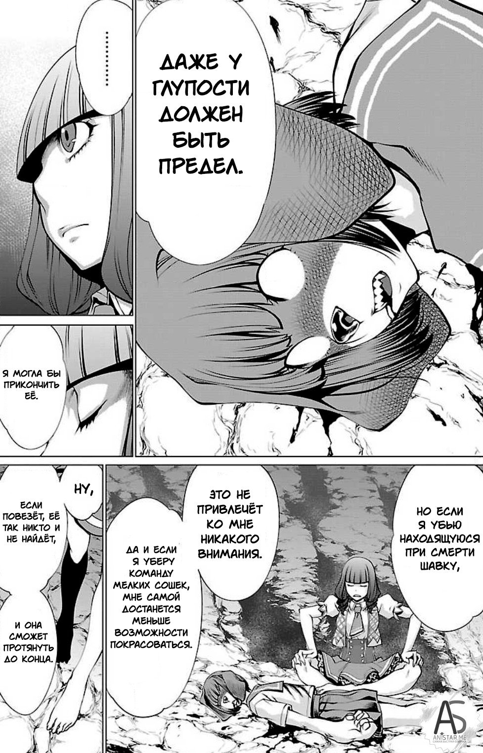 Манга Смертельный укус - Глава 48 Страница 34