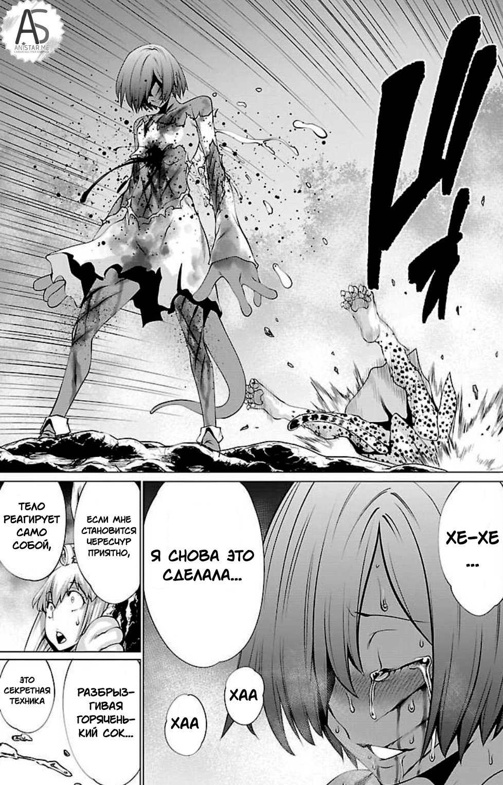 Манга Смертельный укус - Глава 48 Страница 10