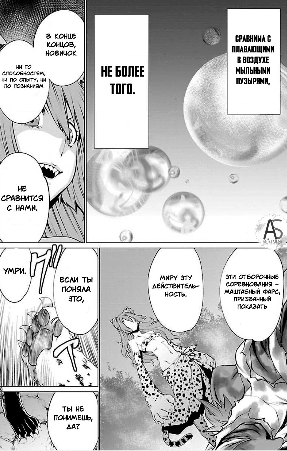 Манга Смертельный укус - Глава 48 Страница 16