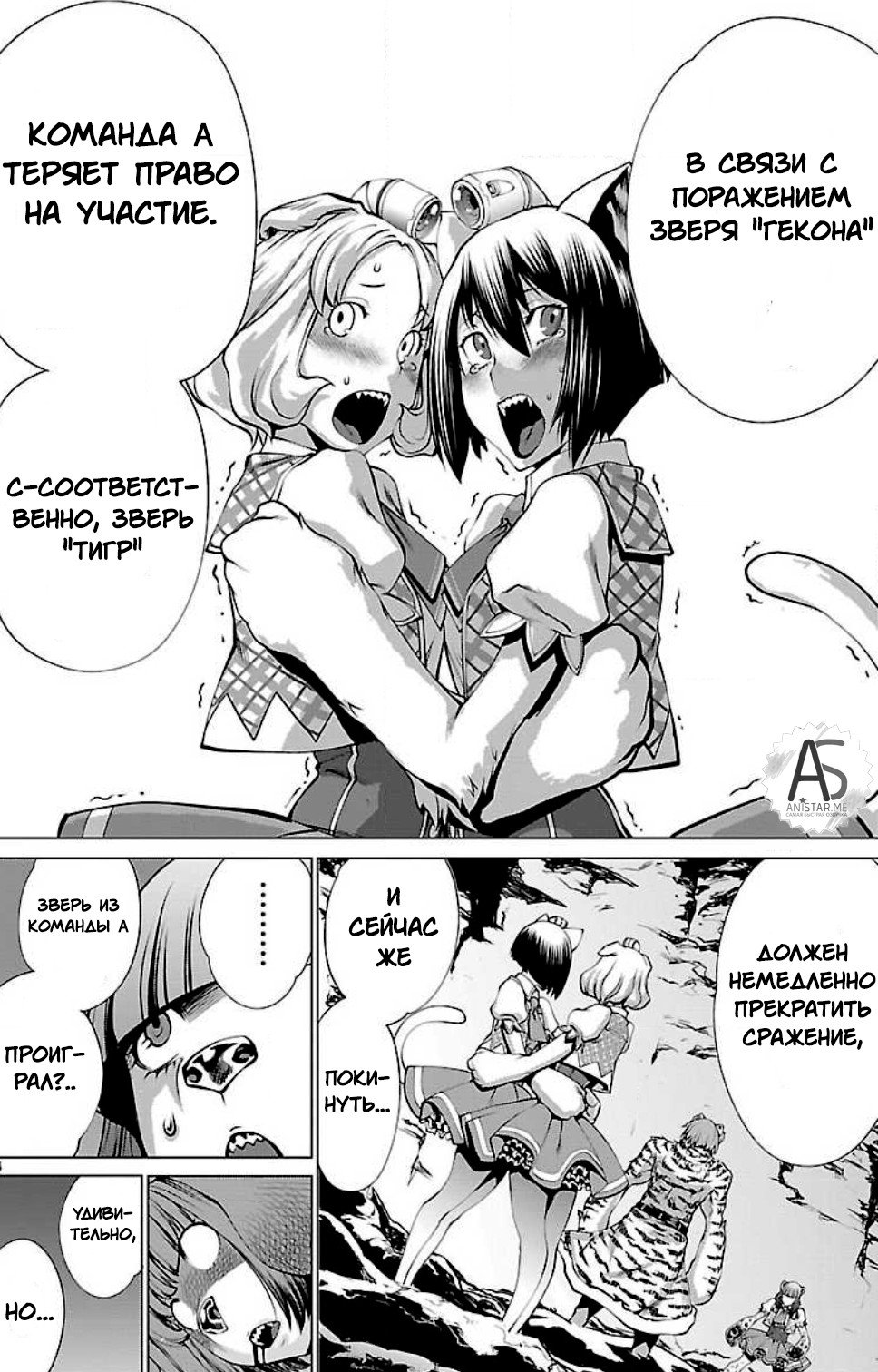 Манга Смертельный укус - Глава 48 Страница 31