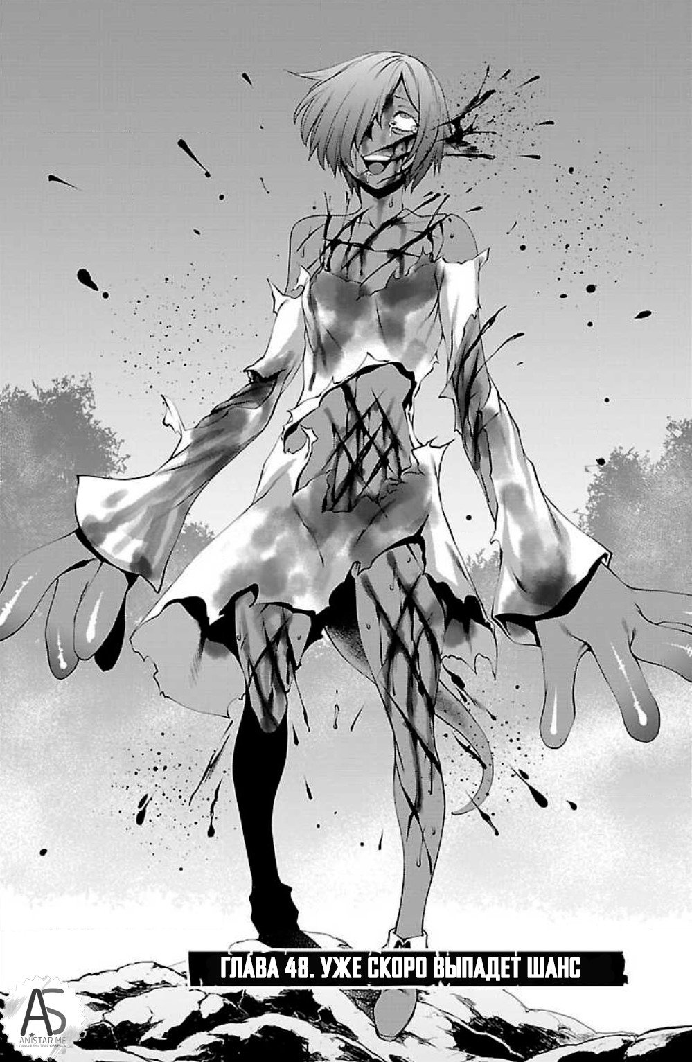 Манга Смертельный укус - Глава 48 Страница 2