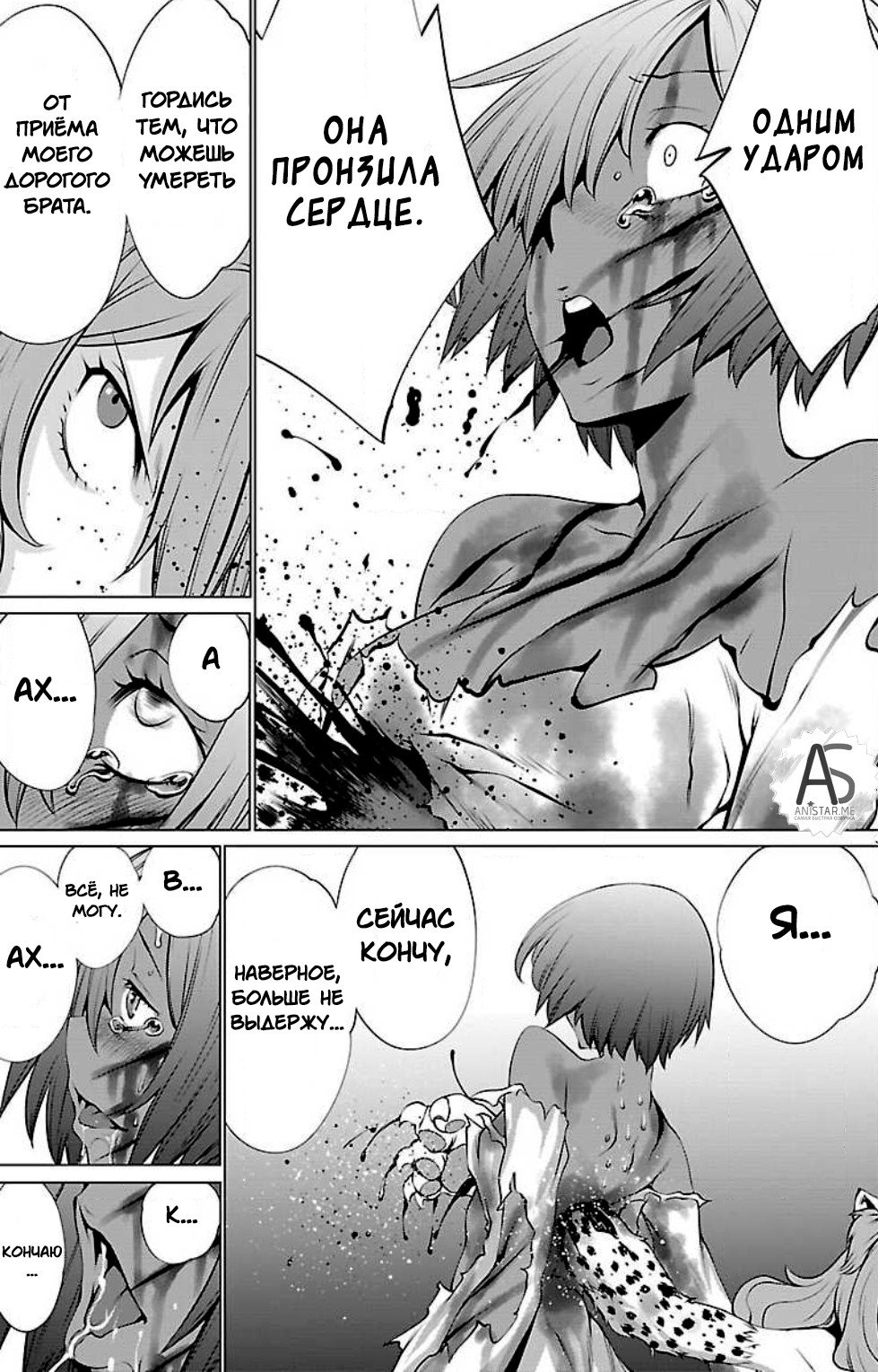 Манга Смертельный укус - Глава 48 Страница 8