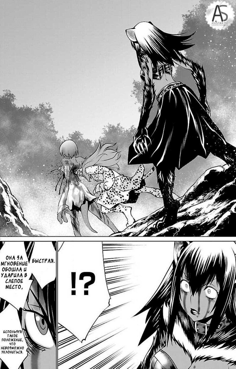 Манга Смертельный укус - Глава 48 Страница 7