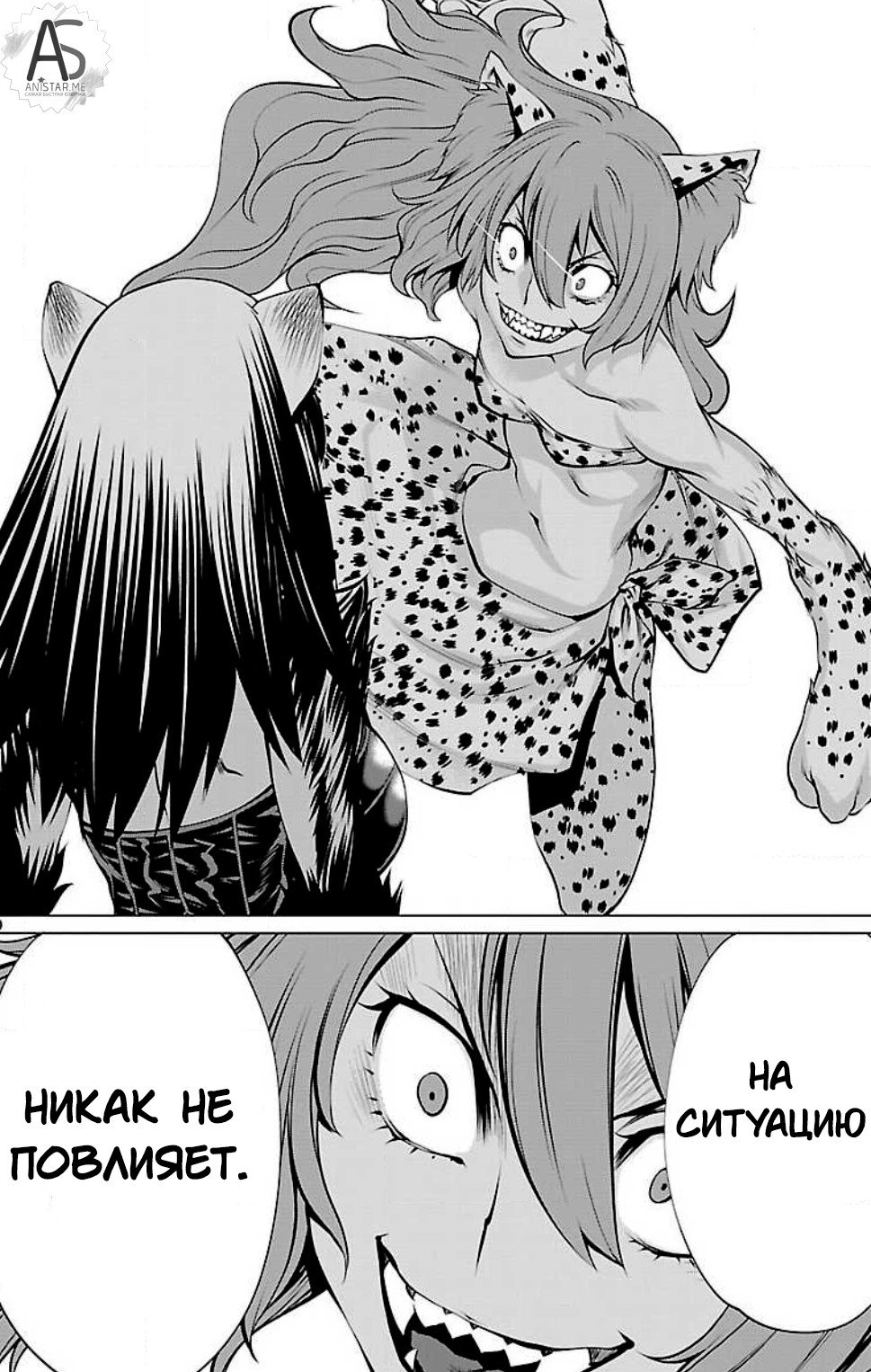 Манга Смертельный укус - Глава 48 Страница 18