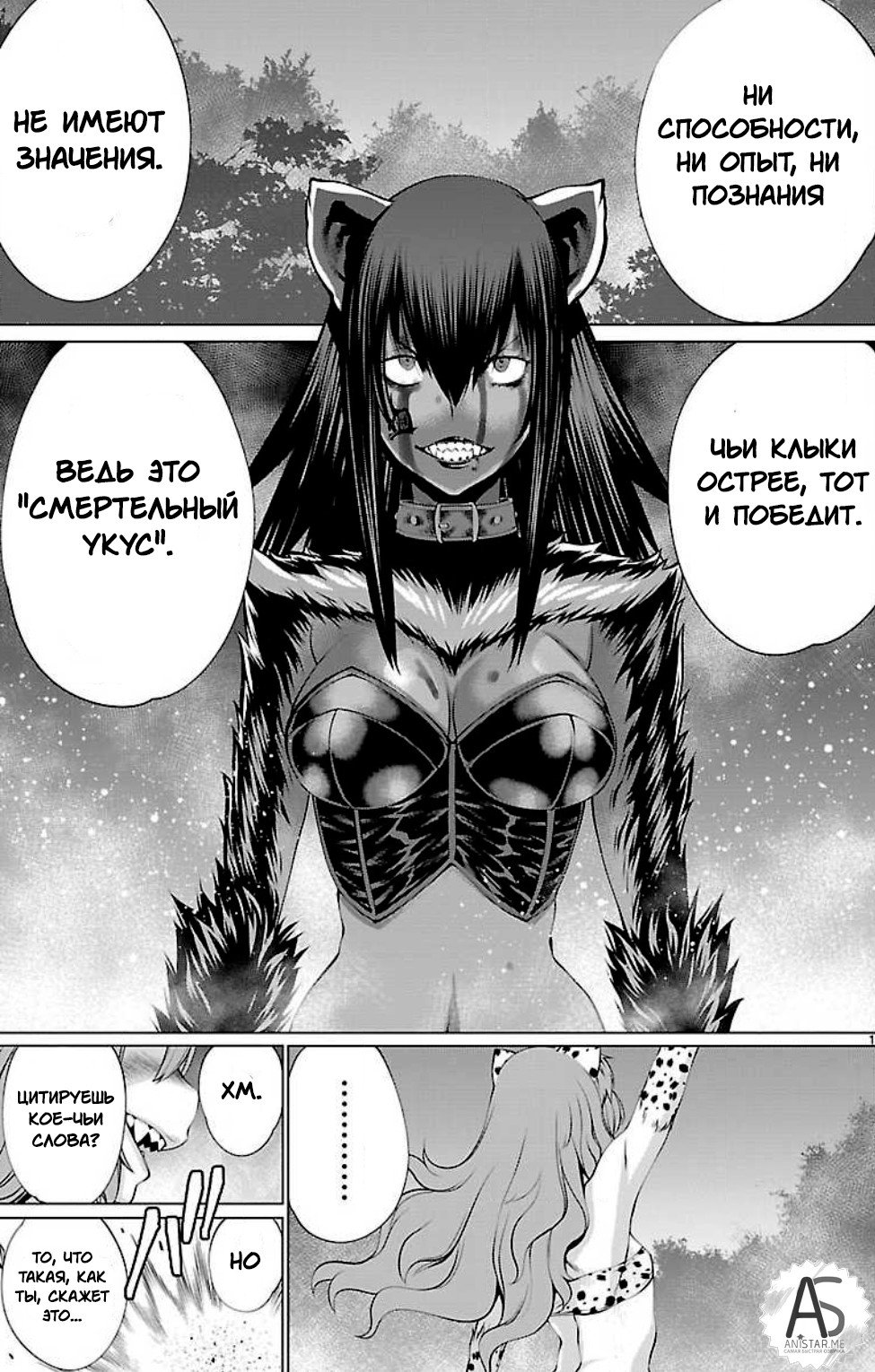 Манга Смертельный укус - Глава 48 Страница 17