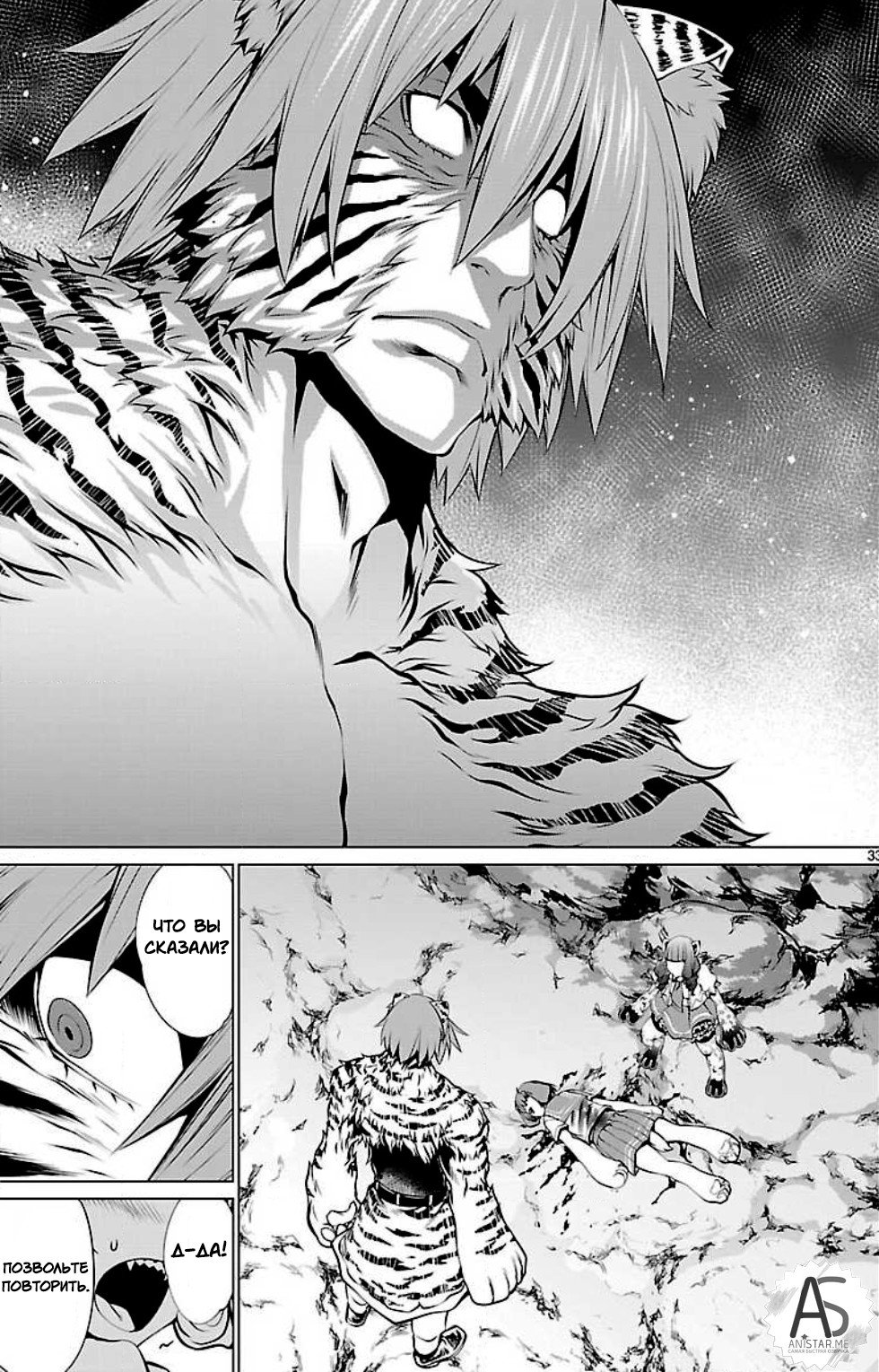 Манга Смертельный укус - Глава 48 Страница 30