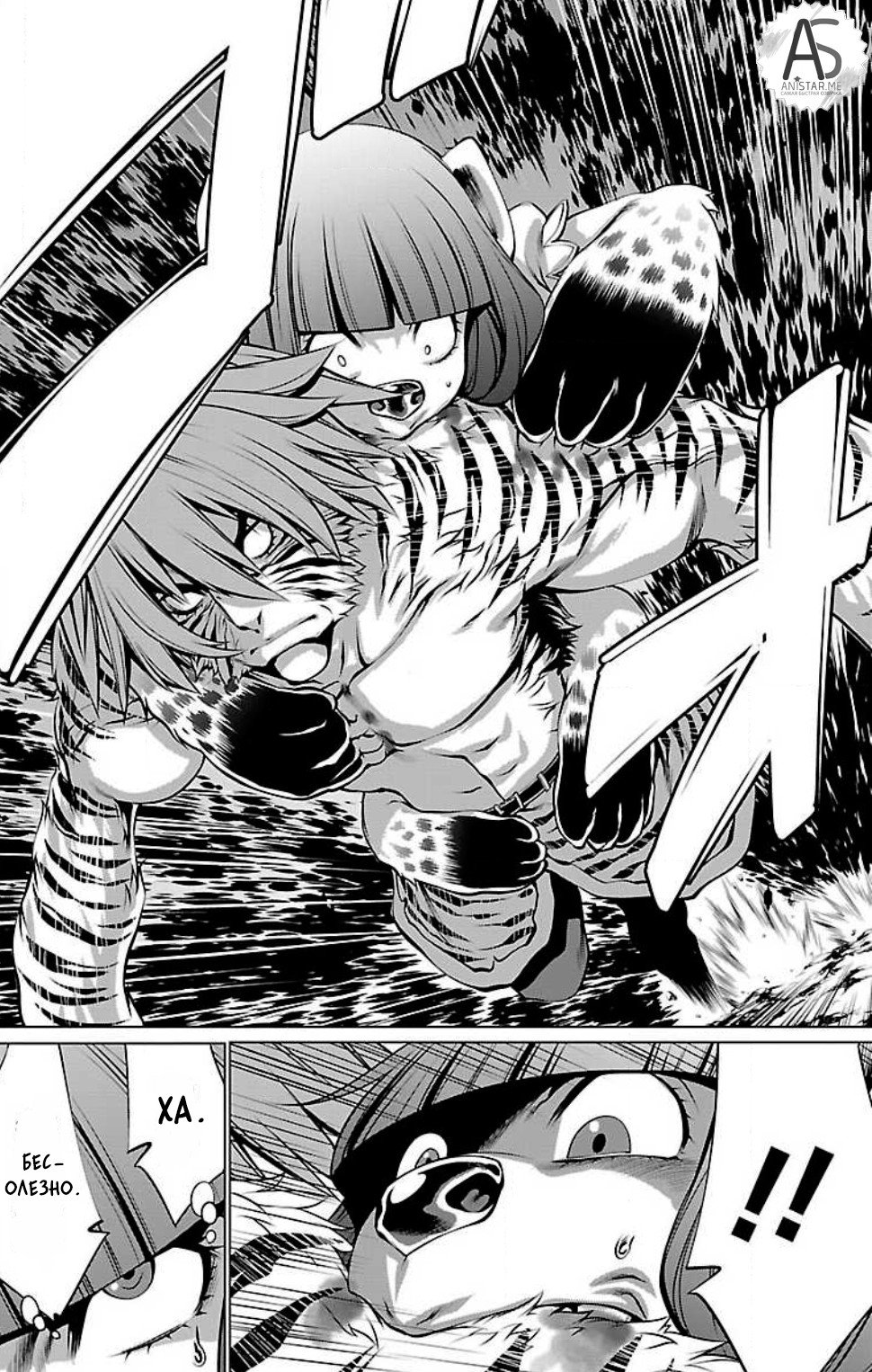 Манга Смертельный укус - Глава 47 Страница 8