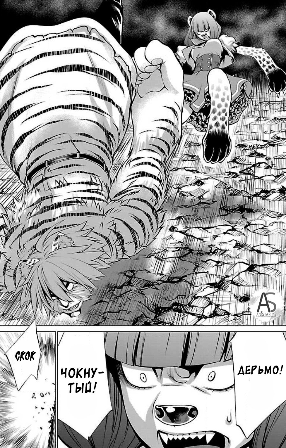 Манга Смертельный укус - Глава 47 Страница 12