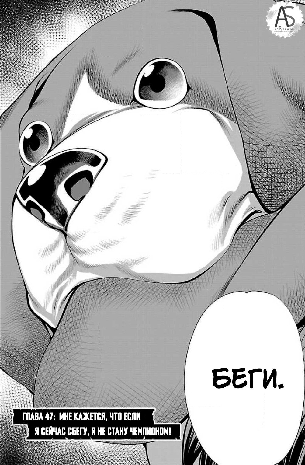 Манга Смертельный укус - Глава 47 Страница 2