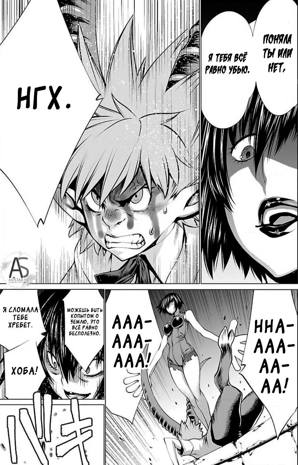 Манга Смертельный укус - Глава 47 Страница 25