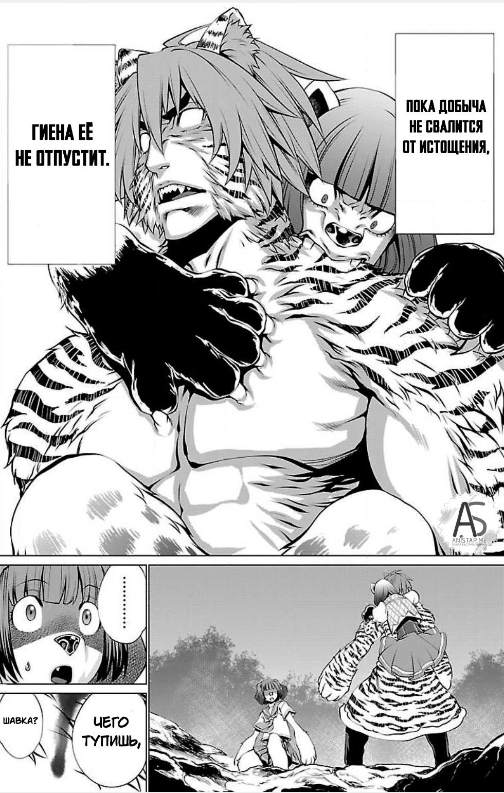 Манга Смертельный укус - Глава 46 Страница 29