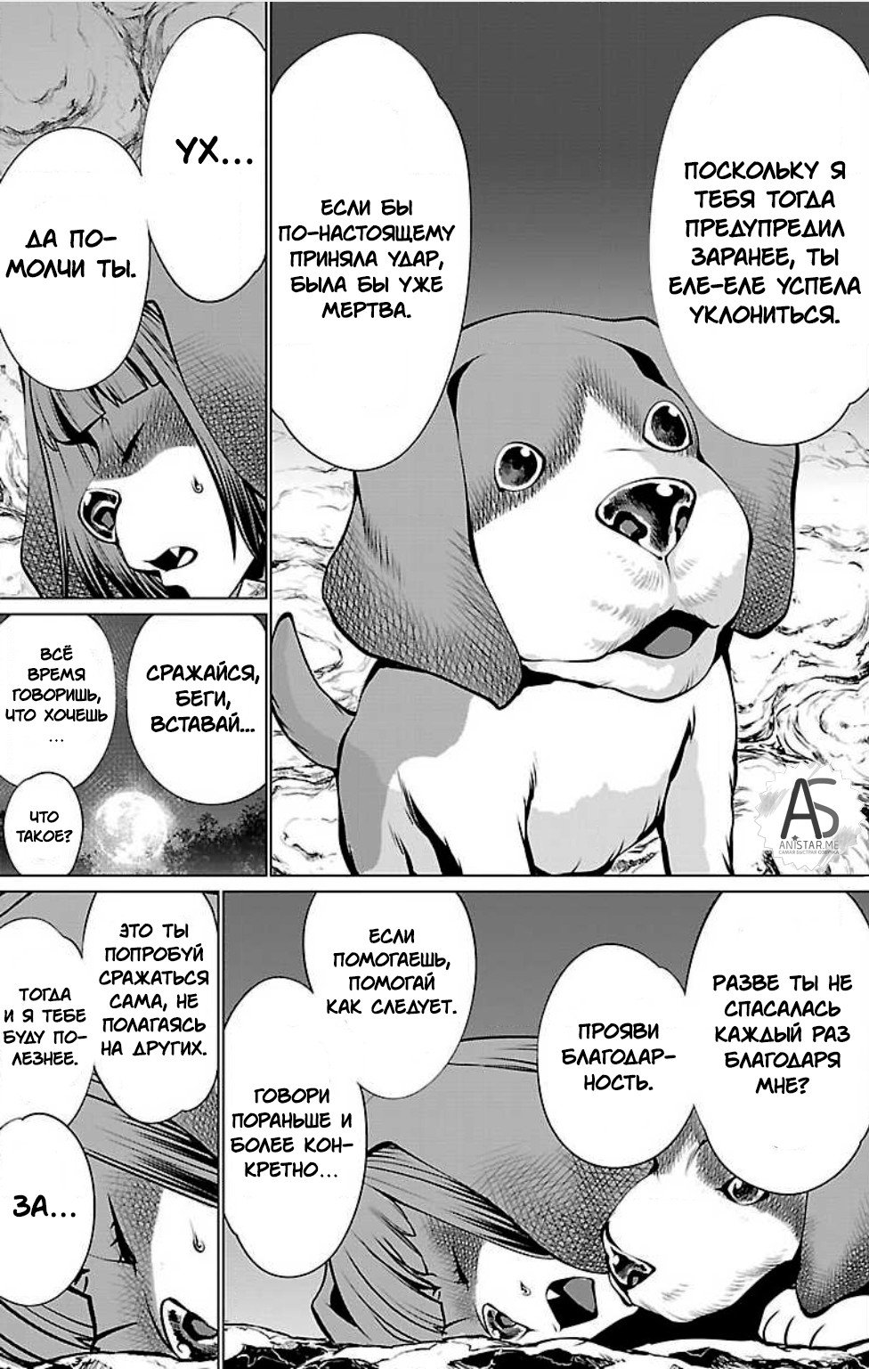 Манга Смертельный укус - Глава 46 Страница 23