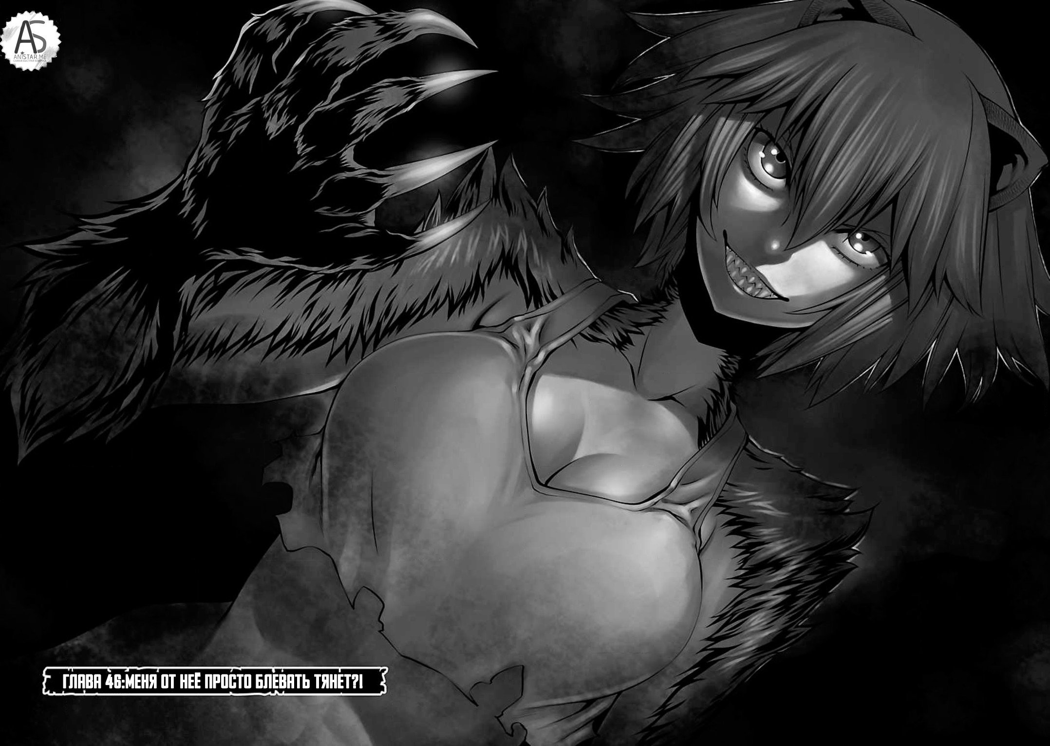 Манга Смертельный укус - Глава 46 Страница 2