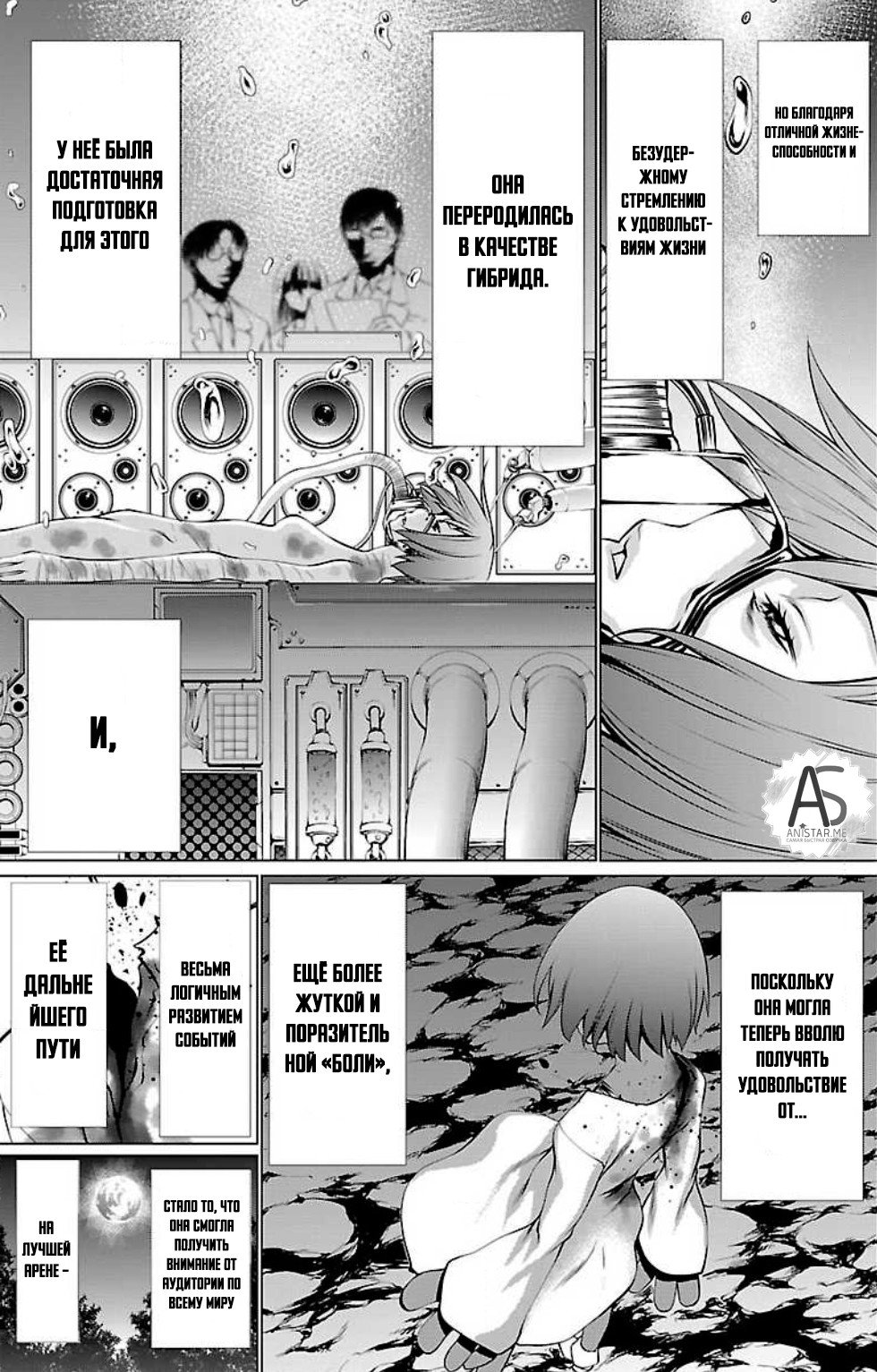 Манга Смертельный укус - Глава 46 Страница 7