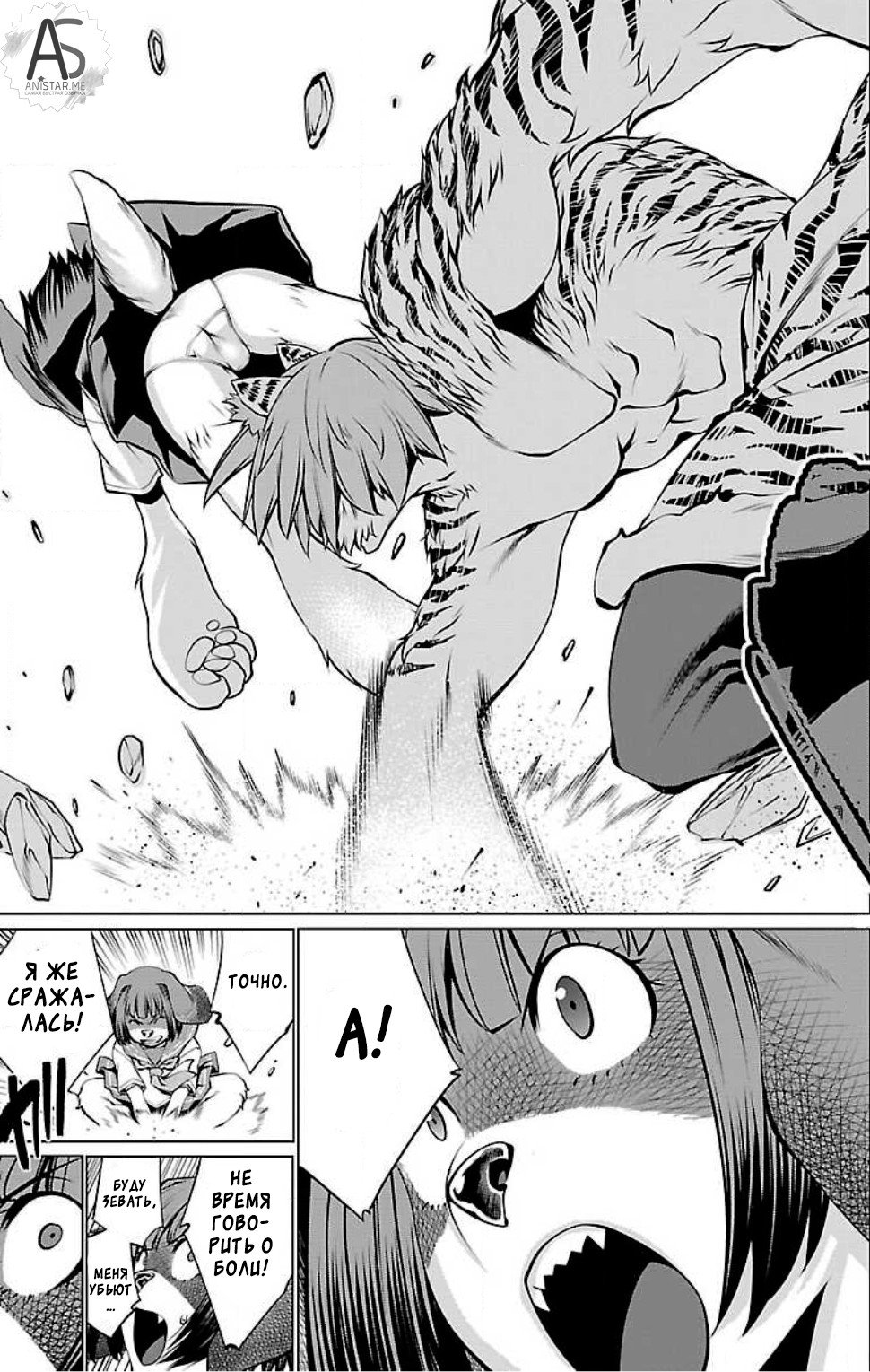 Манга Смертельный укус - Глава 46 Страница 25