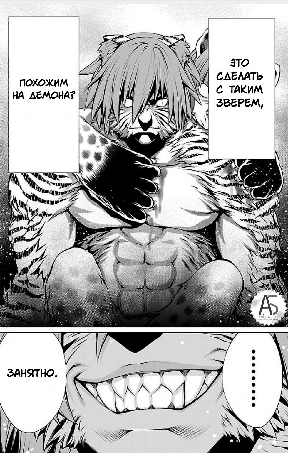 Манга Смертельный укус - Глава 46 Страница 31