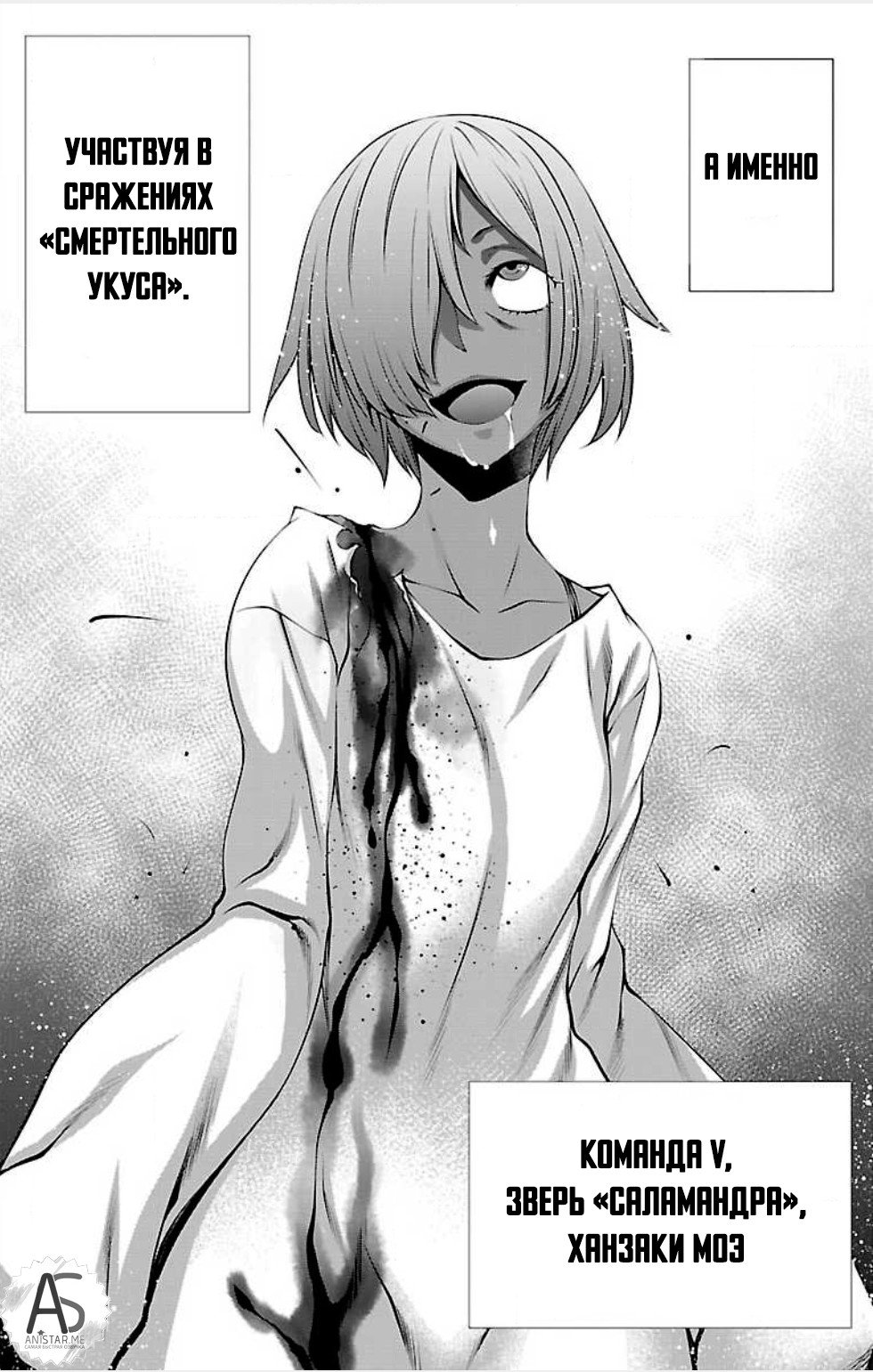 Манга Смертельный укус - Глава 46 Страница 8