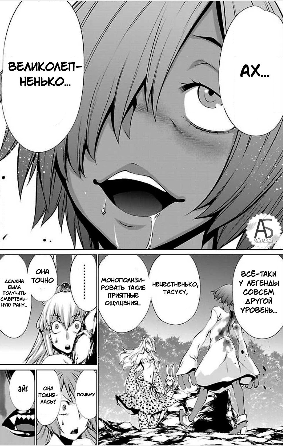 Манга Смертельный укус - Глава 46 Страница 9