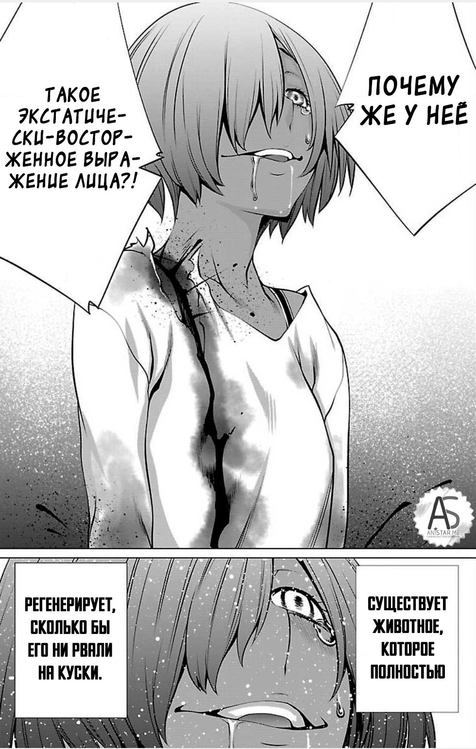 Манга Смертельный укус - Глава 46 Страница 15