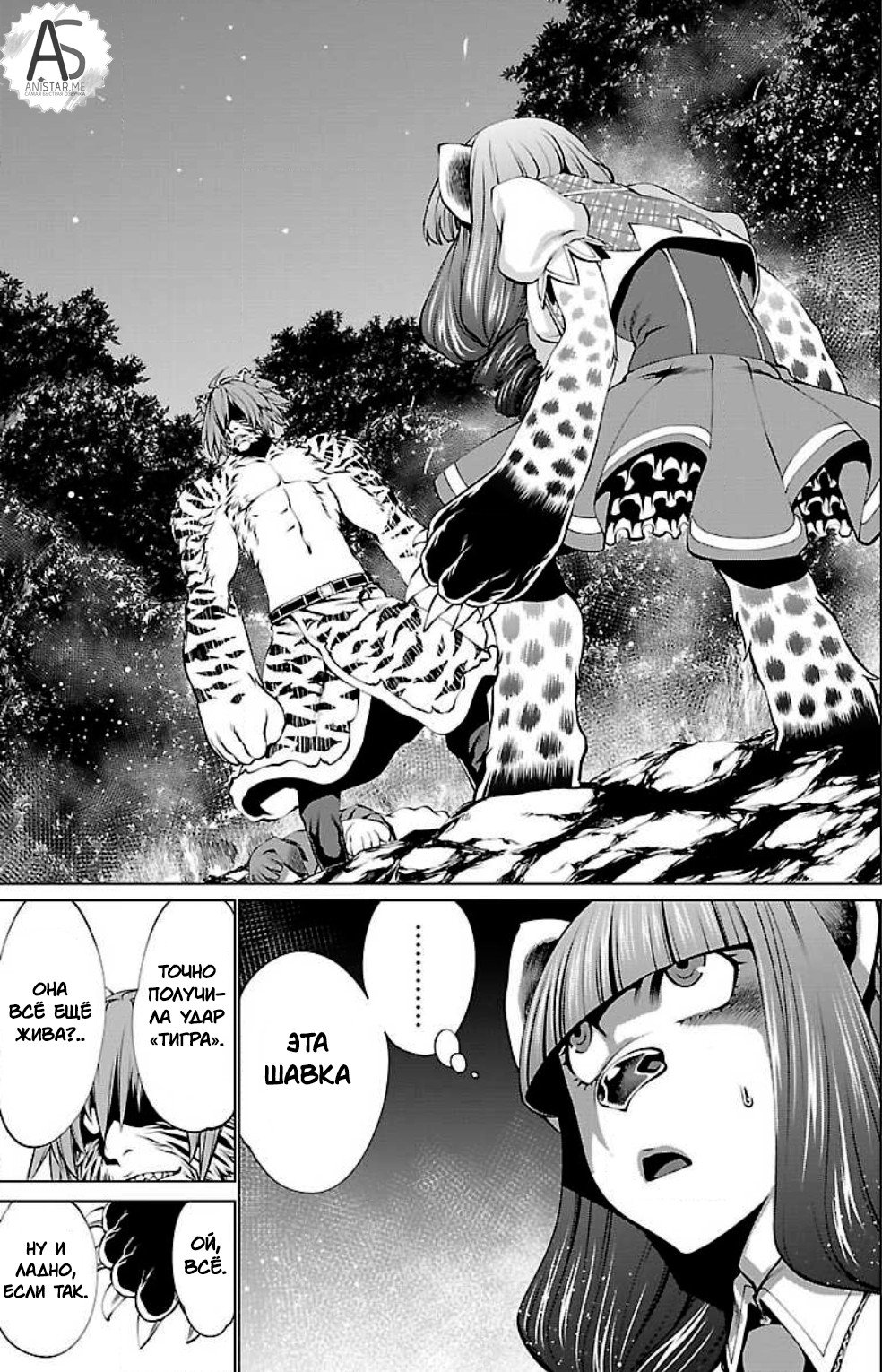 Манга Смертельный укус - Глава 46 Страница 21