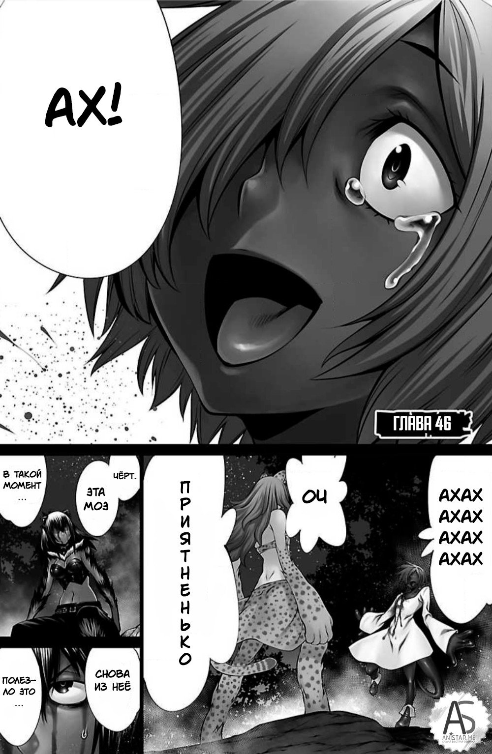 Манга Смертельный укус - Глава 46 Страница 1