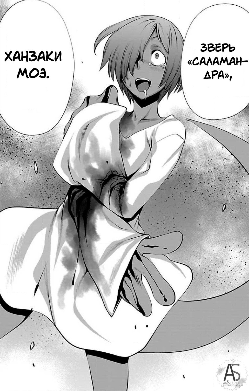 Манга Смертельный укус - Глава 46 Страница 18