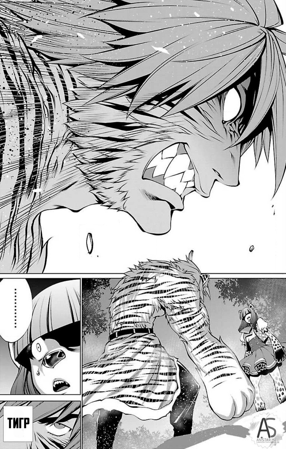 Манга Смертельный укус - Глава 45 Страница 10