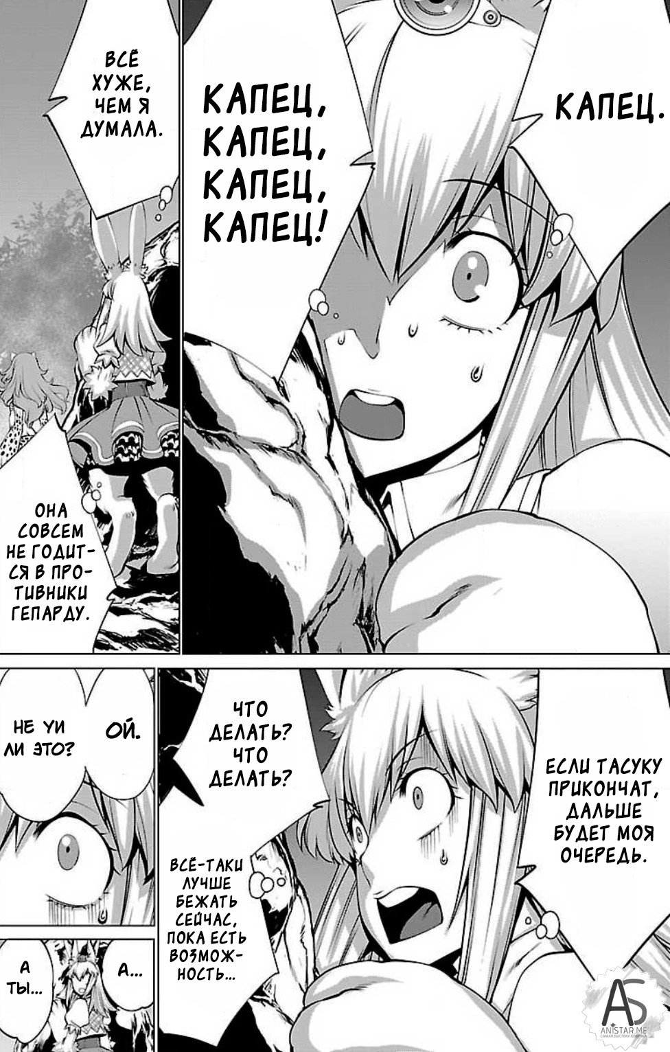 Манга Смертельный укус - Глава 45 Страница 29