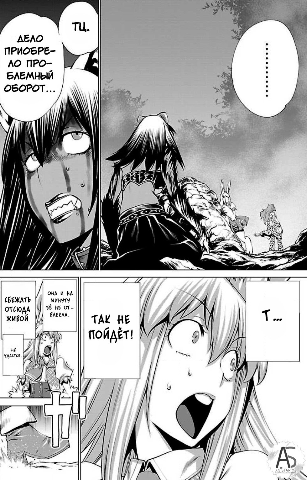 Манга Смертельный укус - Глава 45 Страница 33