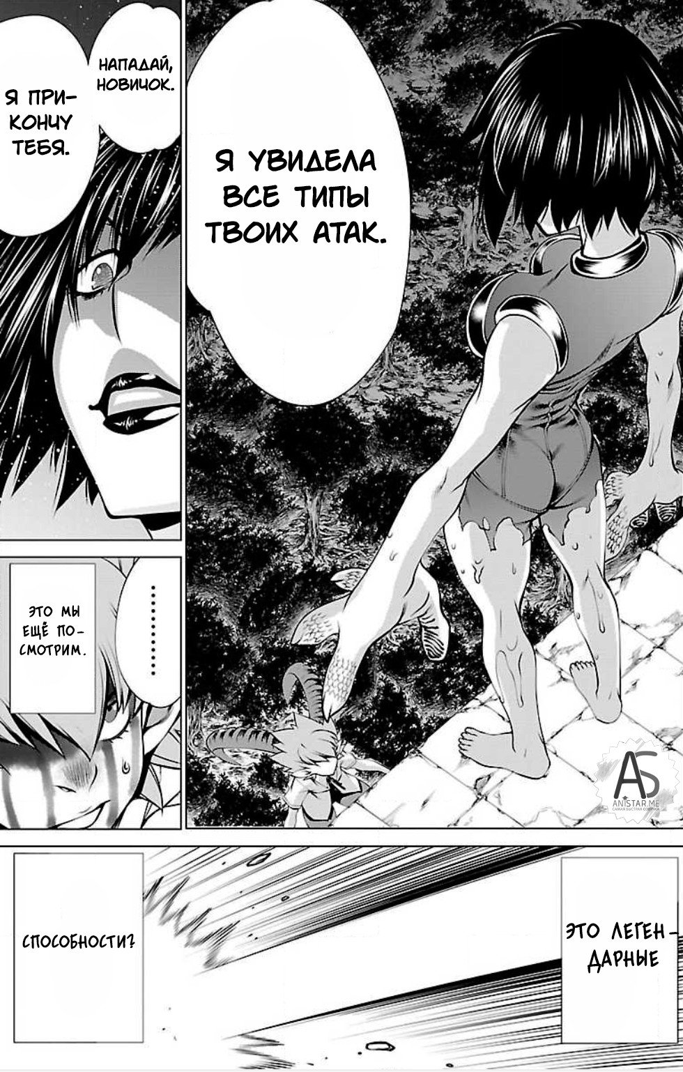 Манга Смертельный укус - Глава 45 Страница 24