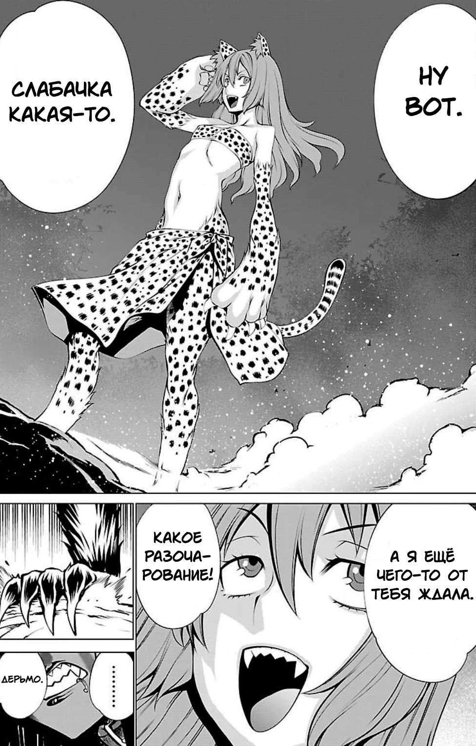 Манга Смертельный укус - Глава 45 Страница 27