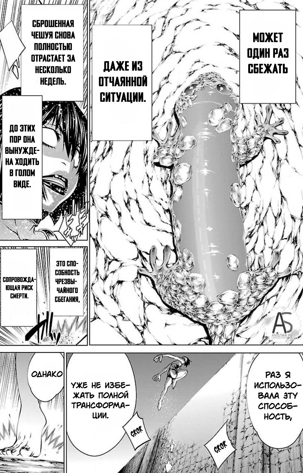 Манга Смертельный укус - Глава 45 Страница 23