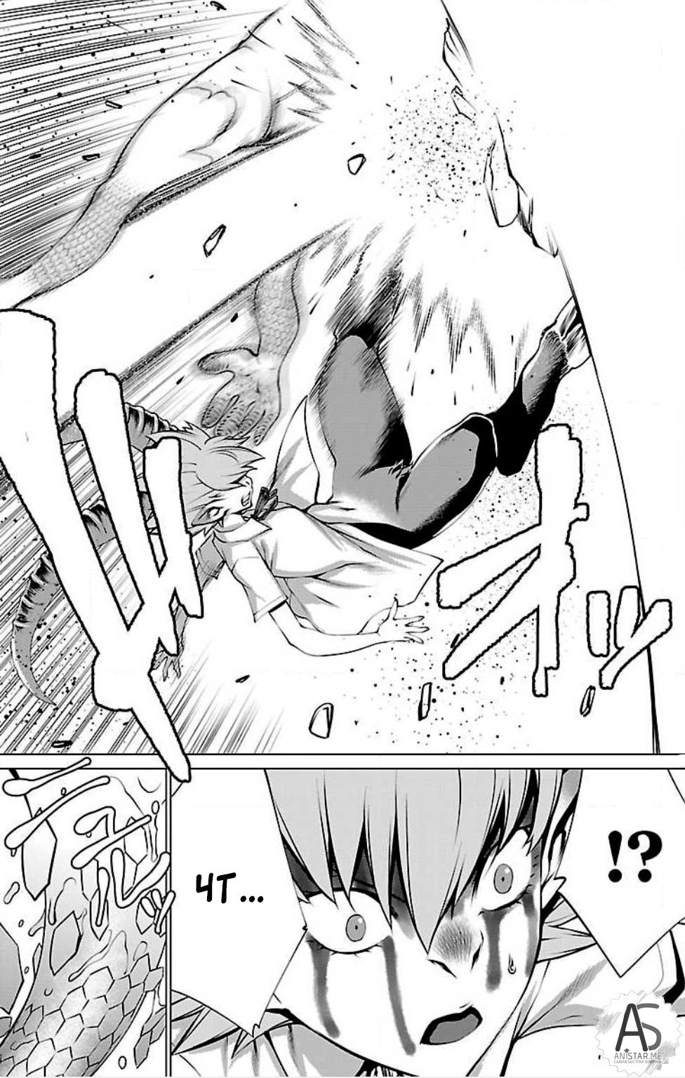 Манга Смертельный укус - Глава 45 Страница 20