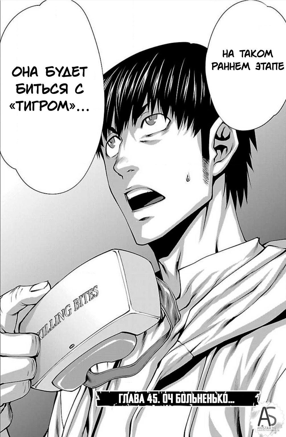 Манга Смертельный укус - Глава 45 Страница 4