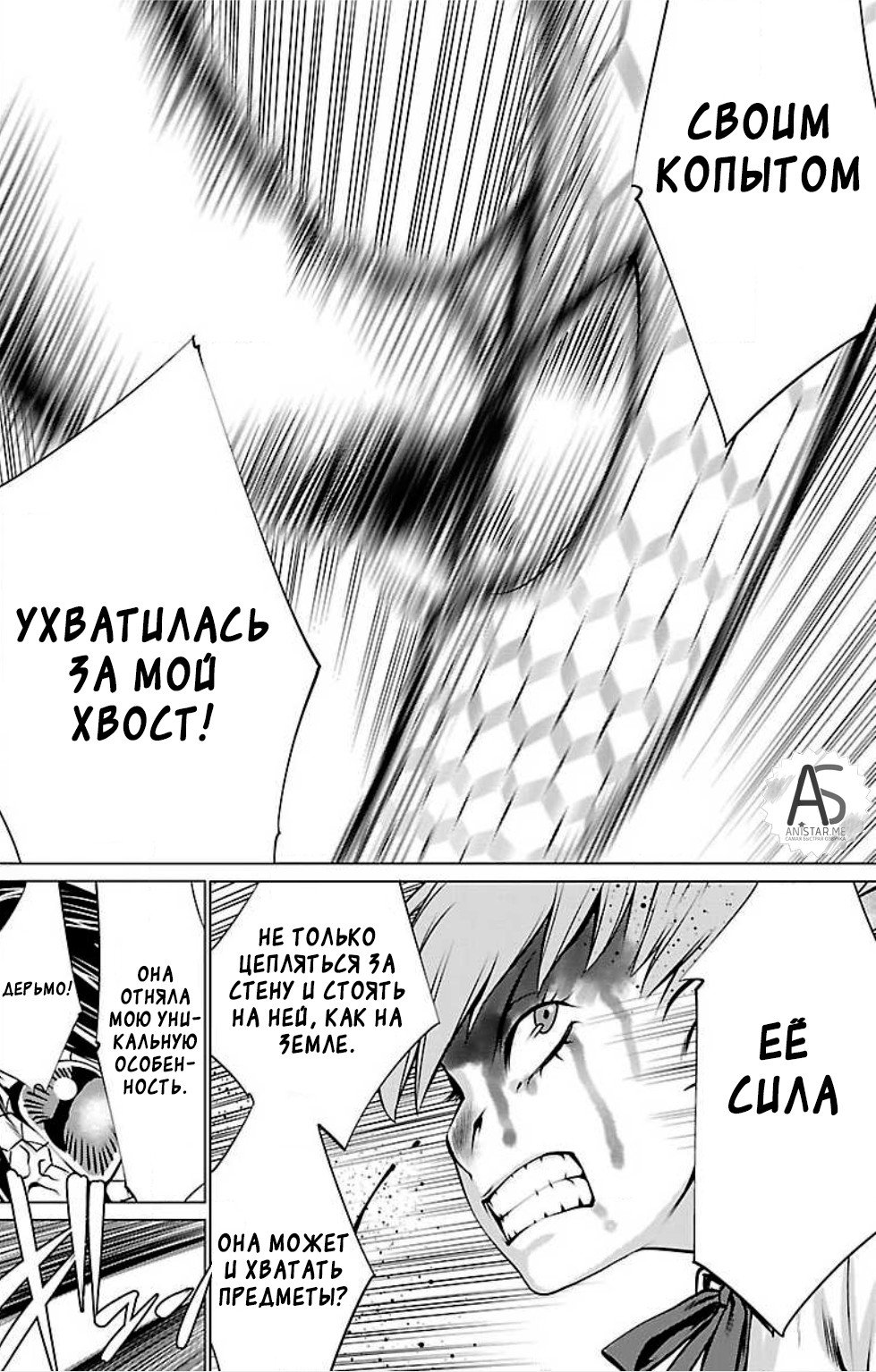 Манга Смертельный укус - Глава 45 Страница 19